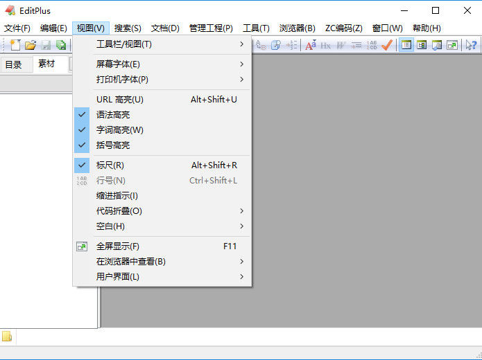 EditPlus 界面截图3