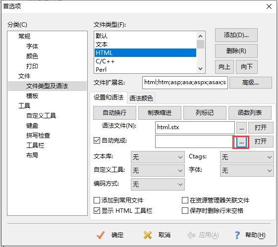 EditPlus 界面截图5